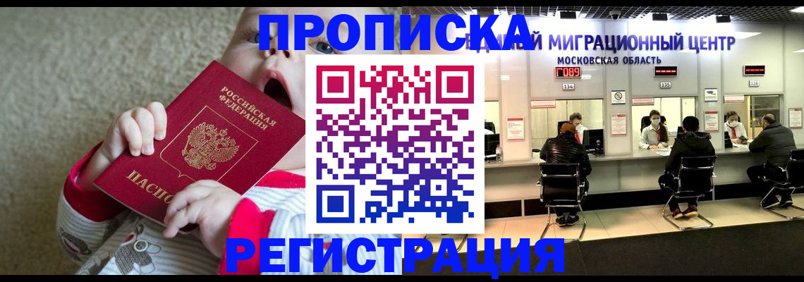 где прописаться в Магаданской области